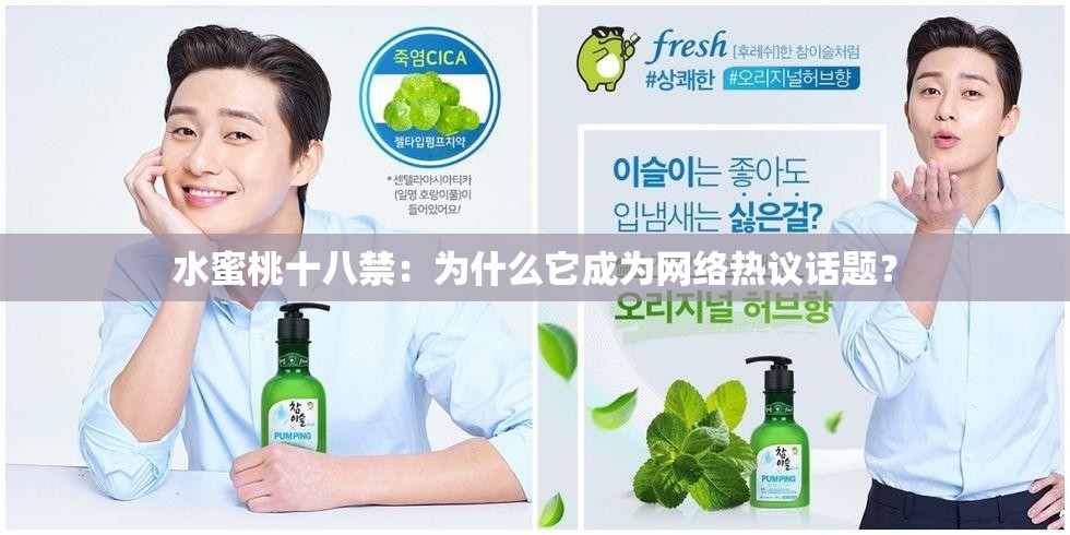 水蜜桃十八禁：为什么它成为网络热议话题？