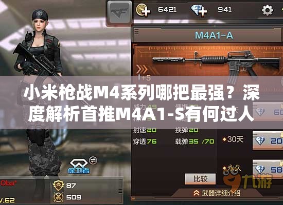 小米枪战M4系列哪把最强？深度解析首推M4A1-S有何过人之处？