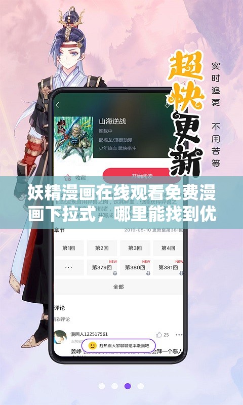 妖精漫画在线观看免费漫画下拉式，哪里能找到优质资源？妖精漫画在线观看免费漫画下拉式，为何如此受欢迎？想看妖精漫画在线观看免费漫画下拉式，哪个平台靠谱？