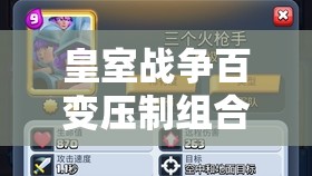 皇室战争百变压制组合如何？揭秘三枪一波流神秘打法分享