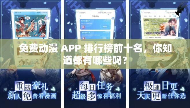 免费动漫 APP 排行榜前十名，你知道都有哪些吗？