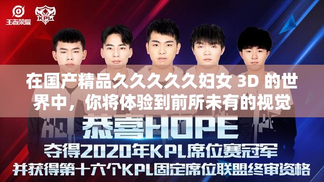 在国产精品久久久久久妇女 3D 的世界中，你将体验到前所未有的视觉盛宴这些高清影片不仅拥有逼真的画面，更有令人心跳加速的情节，让你仿佛置身其中无论你是喜欢清纯可爱的少女，还是成熟迷人的少妇，这里都能满足你的口味快来探索这个充满激情与幻想的世界吧