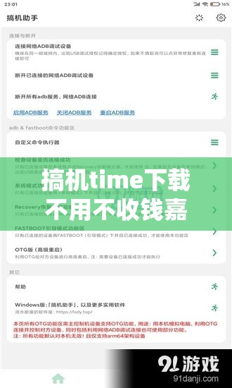 搞机time下载不用不收钱嘉兴：免费获取最新资源，轻松体验高效服务