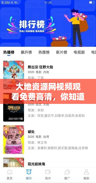 大地资源网视频观看免费高清，你知道怎样才能畅享优质观影体验吗？大地资源网视频观看免费高清，众多精彩内容等你发掘，你还不来？大地资源网视频观看免费高清，精彩不断，如何第一时间获取最新资源？