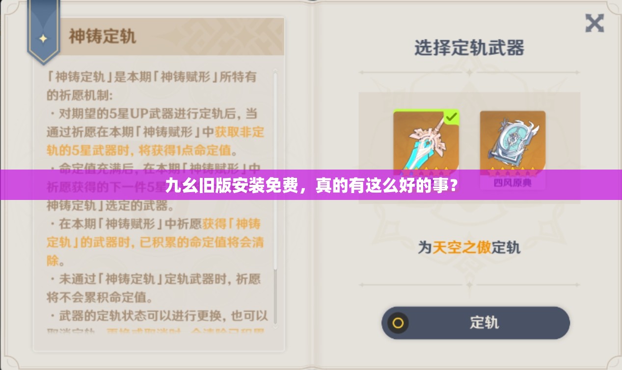 九幺旧版安装免费，真的有这么好的事？