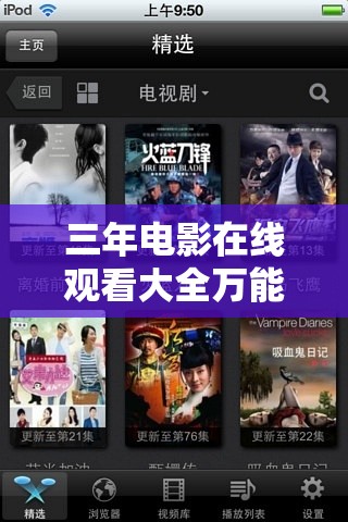 三年电影在线观看大全万能钥匙：免费畅享海量高清影片，轻松解锁热门影视资源
