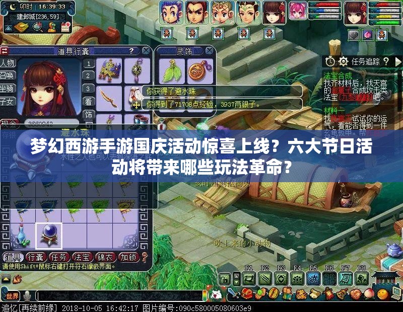 梦幻西游手游国庆活动惊喜上线？六大节日活动将带来哪些玩法革命？