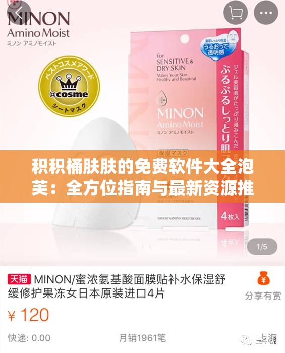 积积桶肤肤的免费软件大全泡芙：全方位指南与最新资源推荐