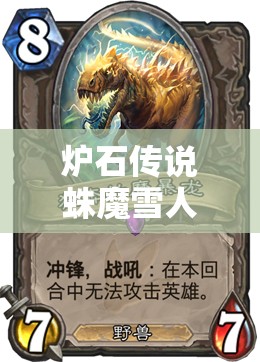 炉石传说蛛魔雪人王子贼如何一天上传说？心得揭秘引悬念！