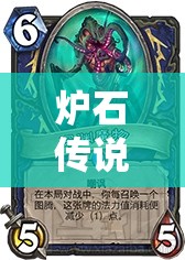 炉石传说骨魇版本，中速DK萨如何放弃异变提升质量？