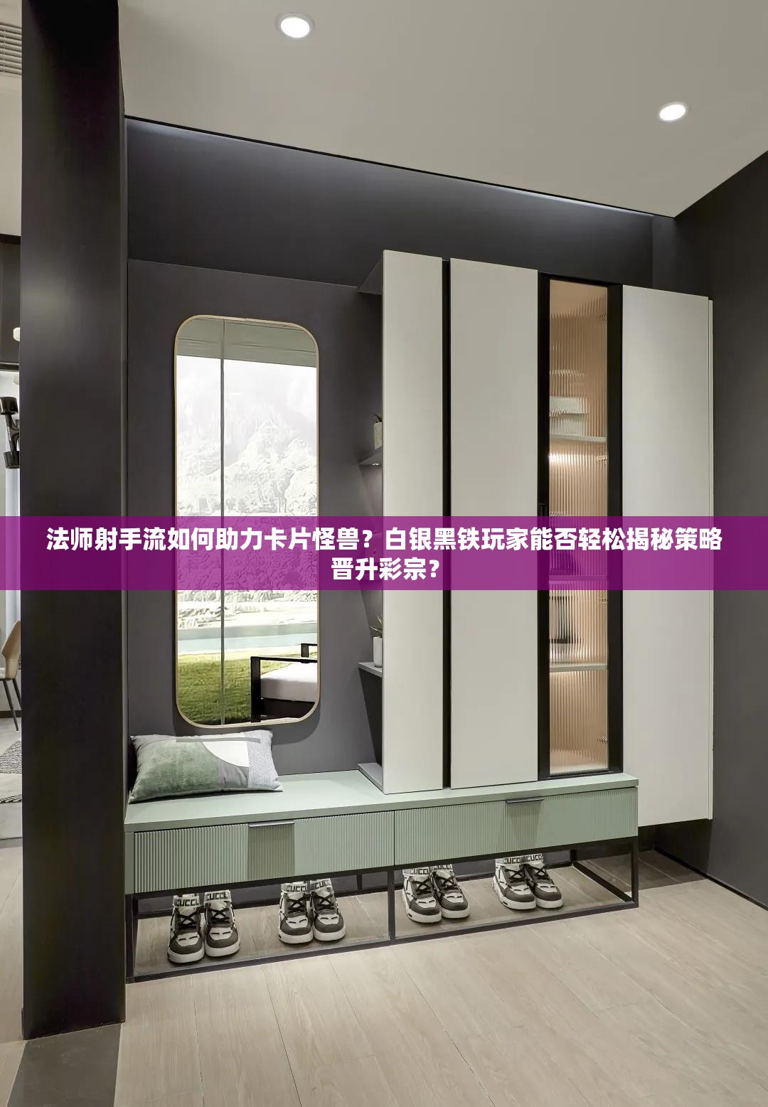 法师射手流如何助力卡片怪兽？白银黑铁玩家能否轻松揭秘策略晋升彩宗？