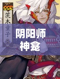 阴阳师神龛六SSR齐上架，如何选择最优？未来玩法将迎来怎样革命？