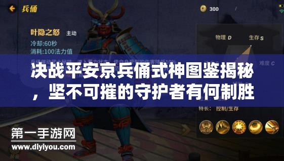 决战平安京兵俑式神图鉴揭秘，坚不可摧的守护者有何制胜秘诀？