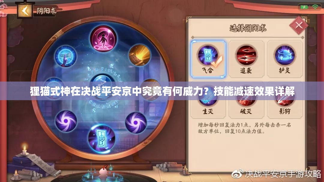 狸猫式神在决战平安京中究竟有何威力？技能减速效果详解