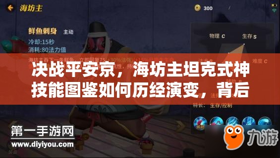 决战平安京，海坊主坦克式神技能图鉴如何历经演变，背后有何秘密？