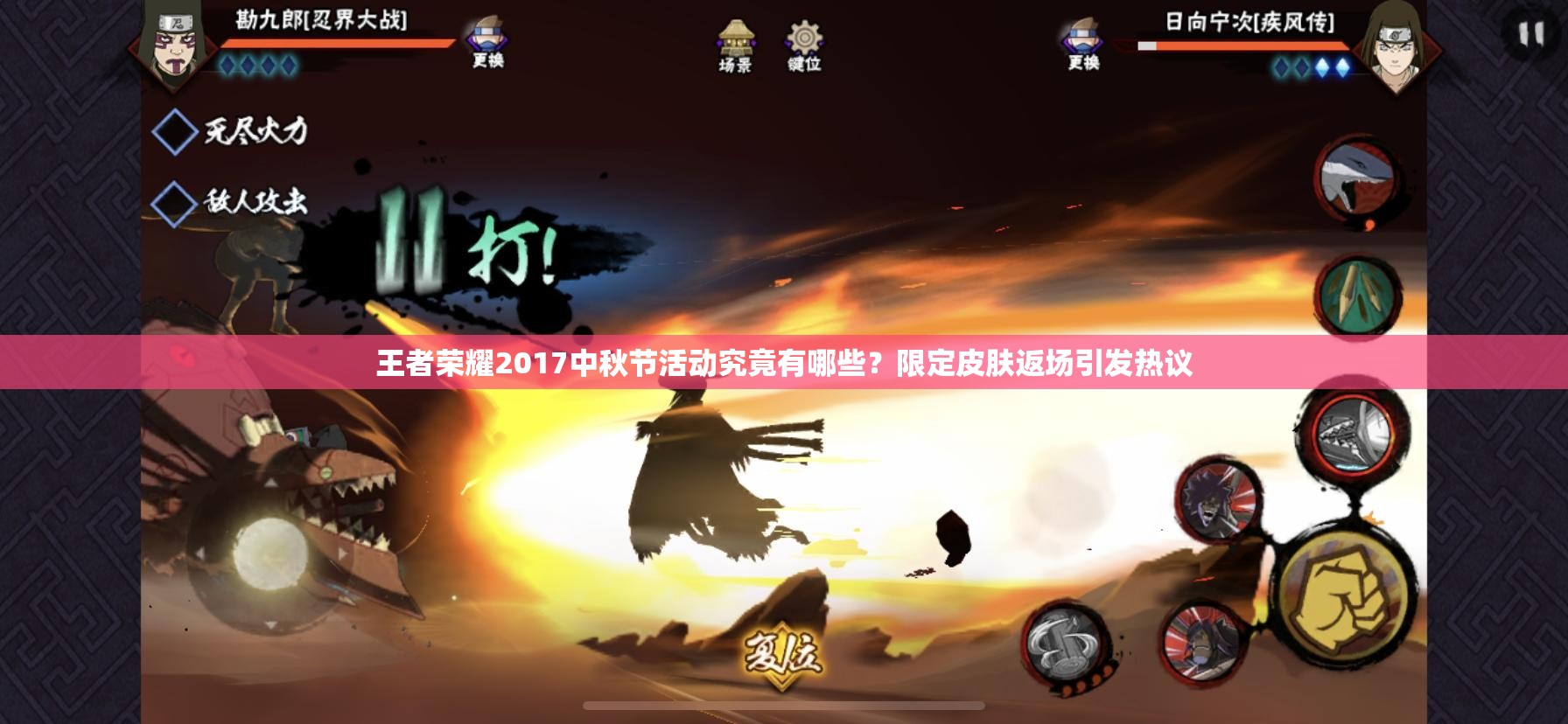 王者荣耀2017中秋节活动究竟有哪些？限定皮肤返场引发热议