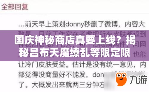 国庆神秘商店真要上线？揭秘吕布天魔缭乱等限定限购演变史