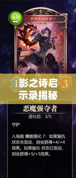 影之诗启示录揭秘，复仇鬼如何解场？最大化卡组策略疑问重重？