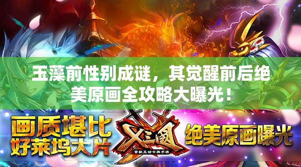 玉藻前性别成谜，其觉醒前后绝美原画全攻略大曝光！