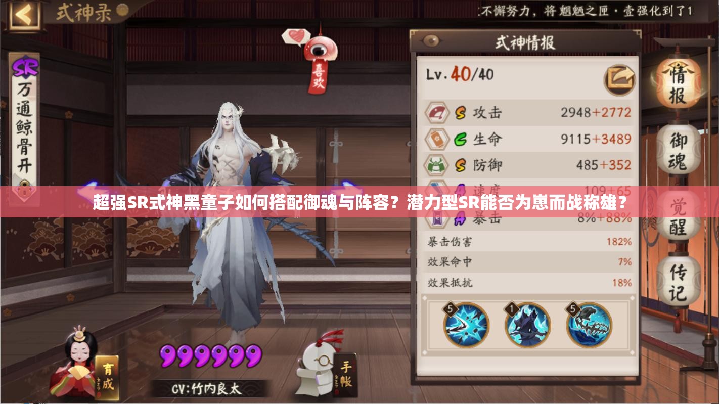 超强SR式神黑童子如何搭配御魂与阵容？潜力型SR能否为崽而战称雄？