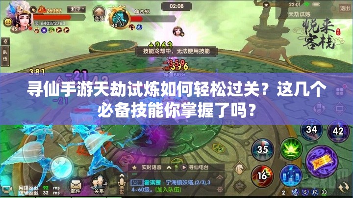 寻仙手游天劫试炼如何轻松过关？这几个必备技能你掌握了吗？