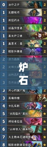 炉石传说Reynad赫米特主教牧揭秘，变速宇宙牧究竟如何演变至今？