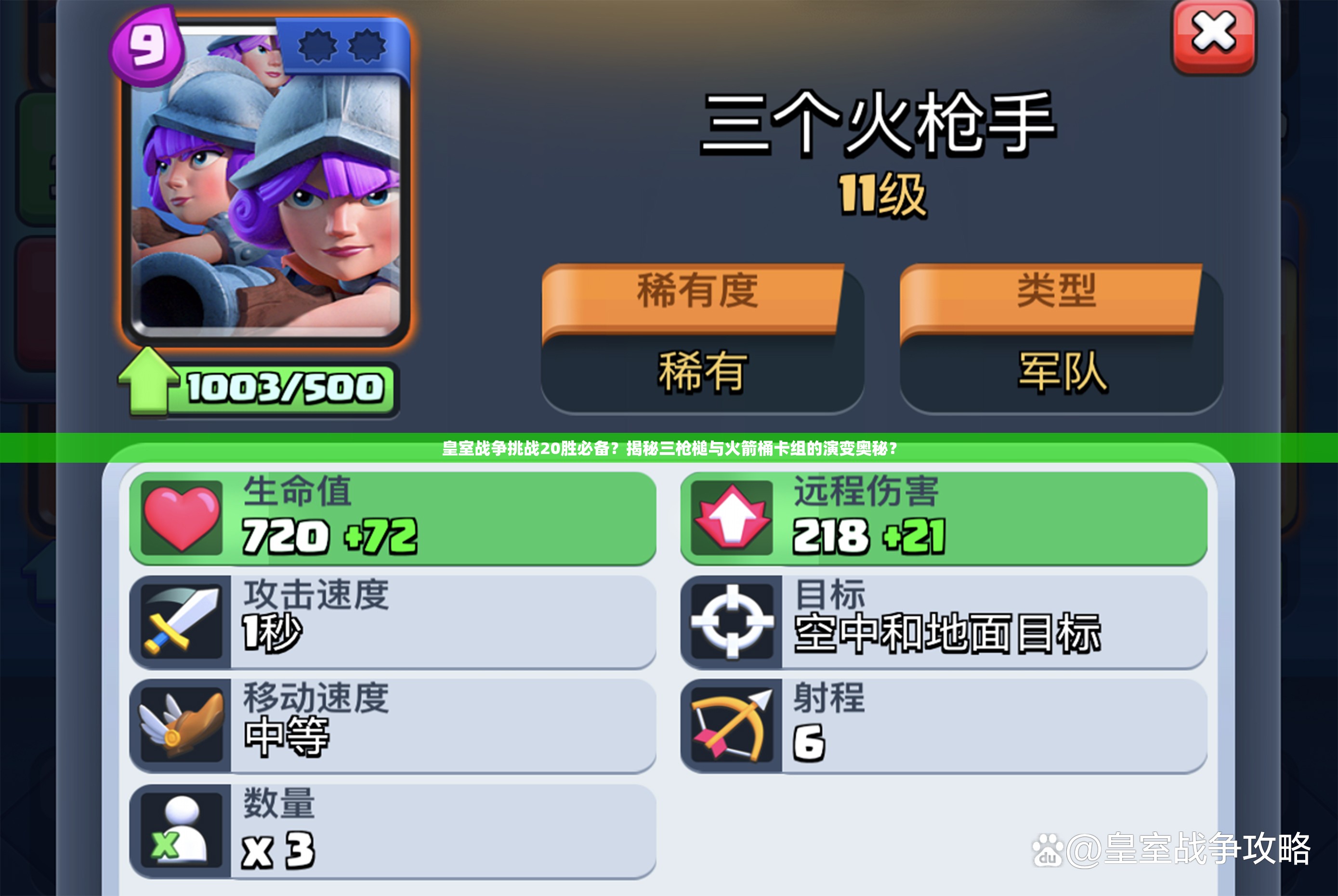 皇室战争挑战20胜必备？揭秘三枪槌与火箭桶卡组的演变奥秘？