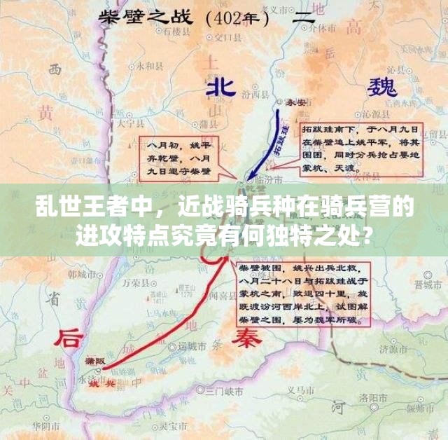 乱世王者中，近战骑兵种在骑兵营的进攻特点究竟有何独特之处？