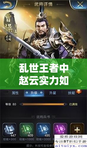 乱世王者中赵云实力如何？揭秘橙色武将赵云获取及其对资源管理的关键策略