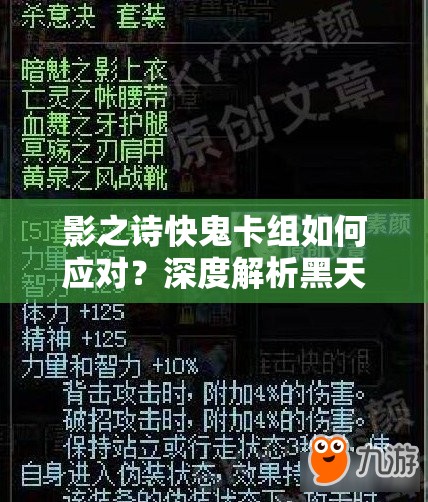 影之诗快鬼卡组如何应对？深度解析黑天鹅死与蝙蝠控鬼策略智慧
