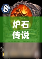 炉石传说冰冠堡垒第一区，亡语者女士如何通关？最强卡组推荐揭秘！