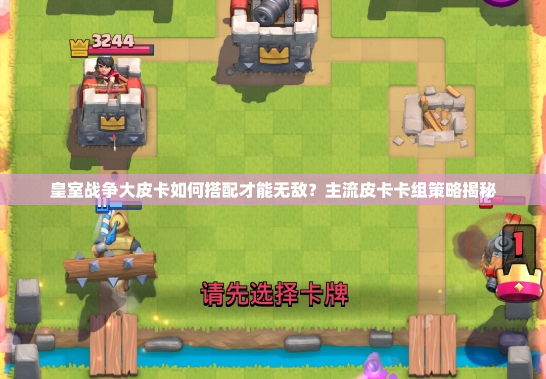 皇室战争大皮卡如何搭配才能无敌？主流皮卡卡组策略揭秘