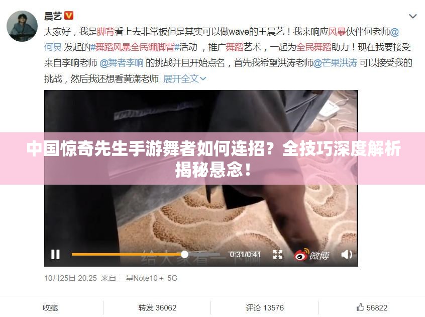 中国惊奇先生手游舞者如何连招？全技巧深度解析揭秘悬念！