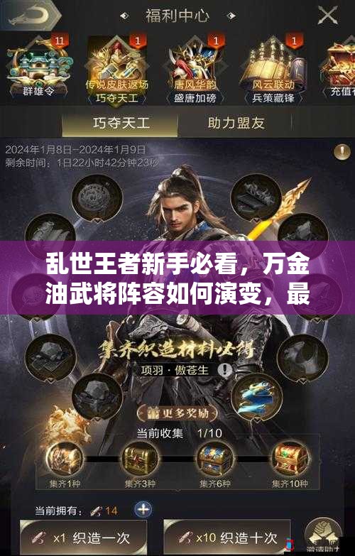 乱世王者新手必看，万金油武将阵容如何演变，最佳组合是什么？