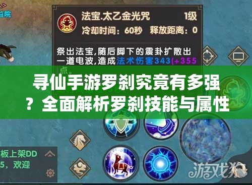 寻仙手游罗刹究竟有多强？全面解析罗刹技能与属性介绍