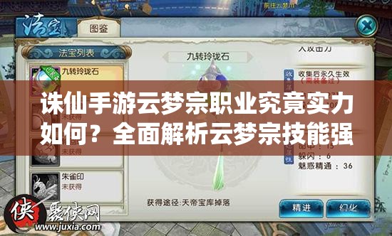 诛仙手游云梦宗职业究竟实力如何？全面解析云梦宗技能强度