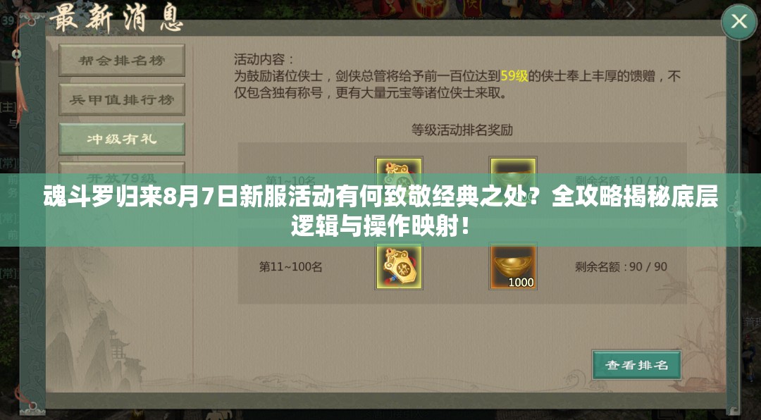 魂斗罗归来8月7日新服活动有何致敬经典之处？全攻略揭秘底层逻辑与操作映射！
