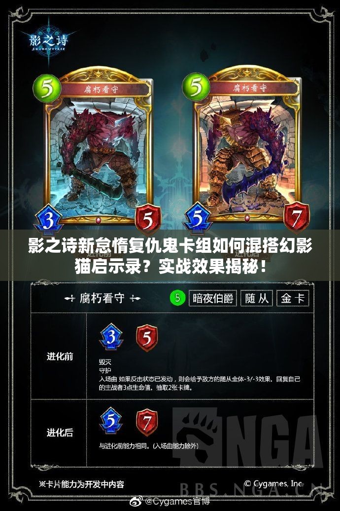 影之诗新怠惰复仇鬼卡组如何混搭幻影猫启示录？实战效果揭秘！
