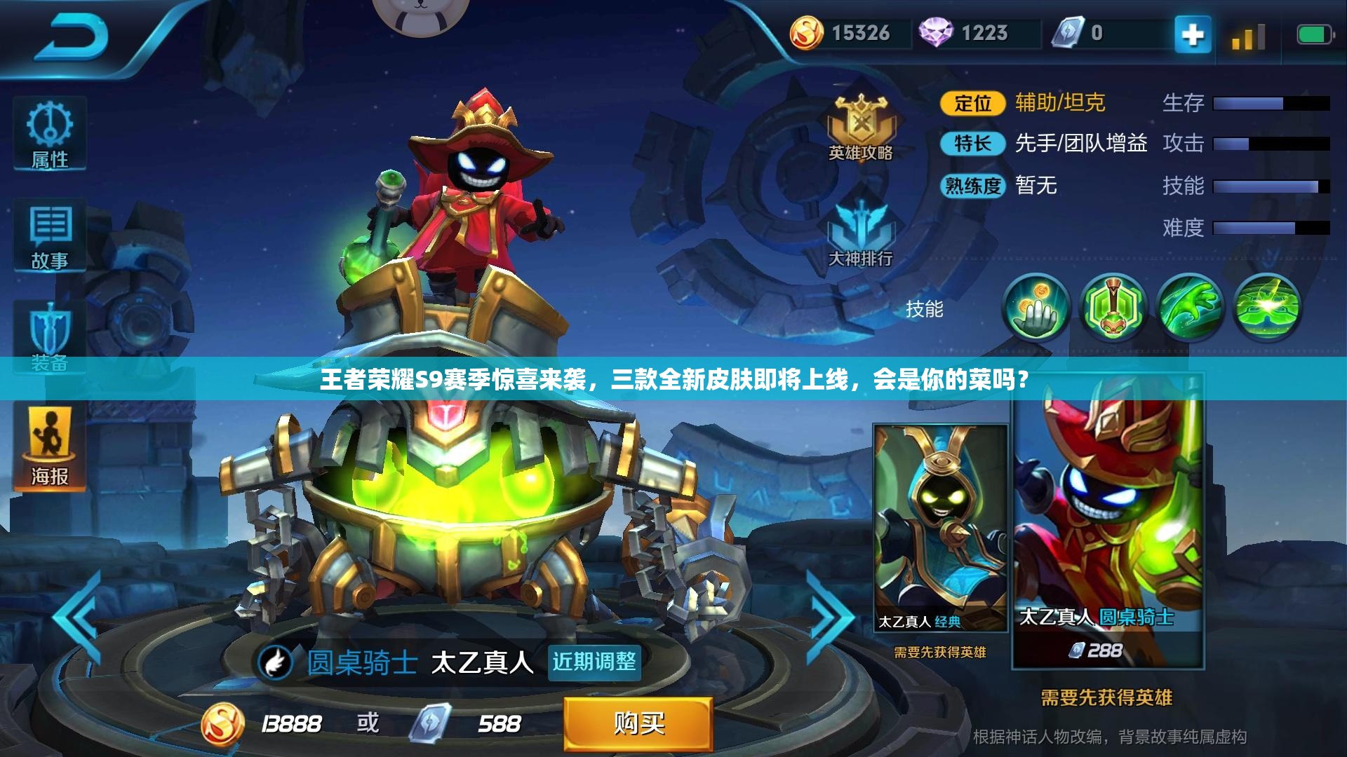 王者荣耀S9赛季惊喜来袭，三款全新皮肤即将上线，会是你的菜吗？