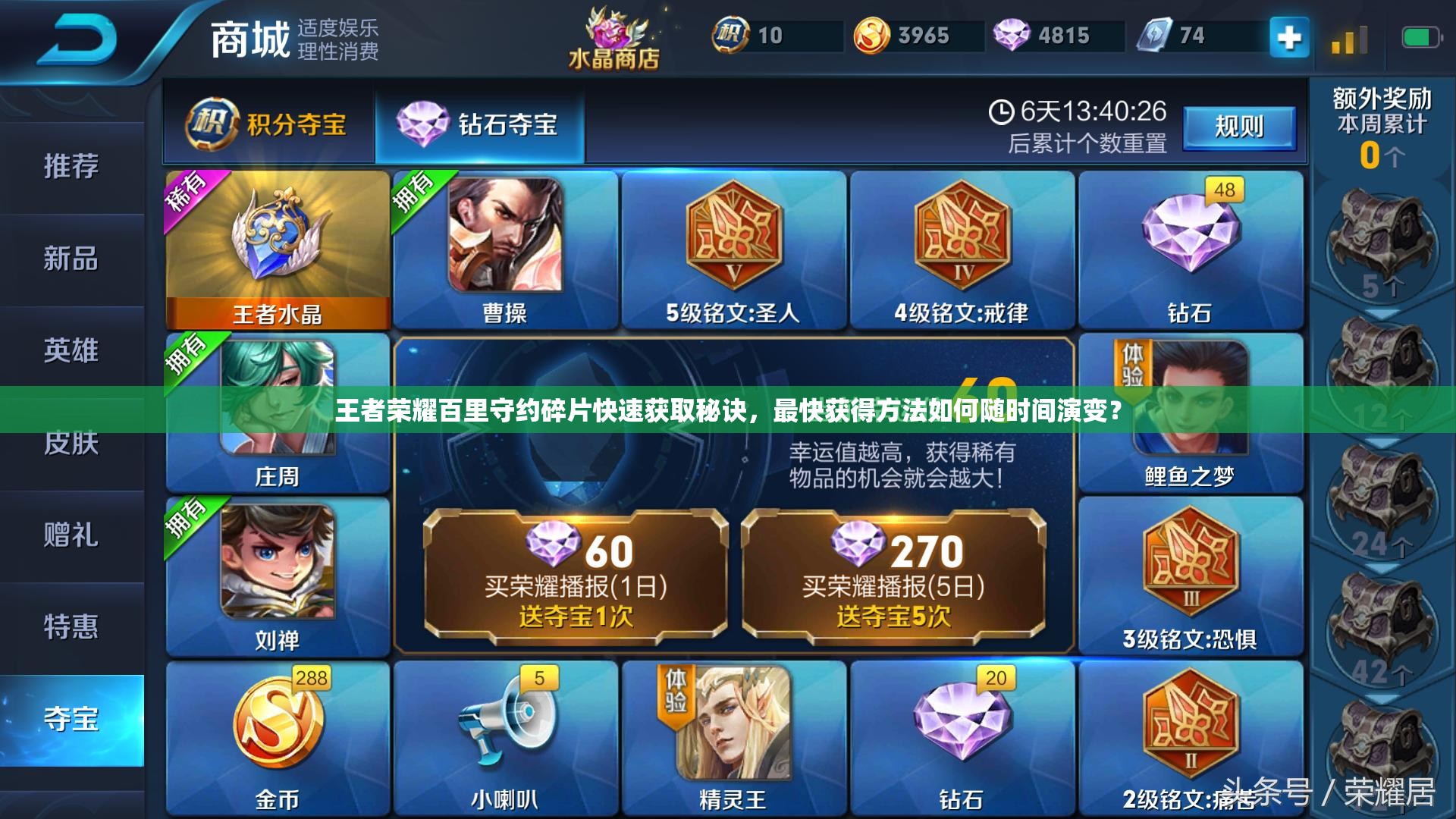 王者荣耀百里守约碎片快速获取秘诀，最快获得方法如何随时间演变？