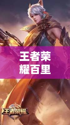 王者荣耀百里守约朋克杀手皮肤售价几何？历史价格全揭秘