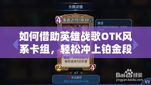 如何借助英雄战歌OTK风系卡组，轻松冲上铂金段？