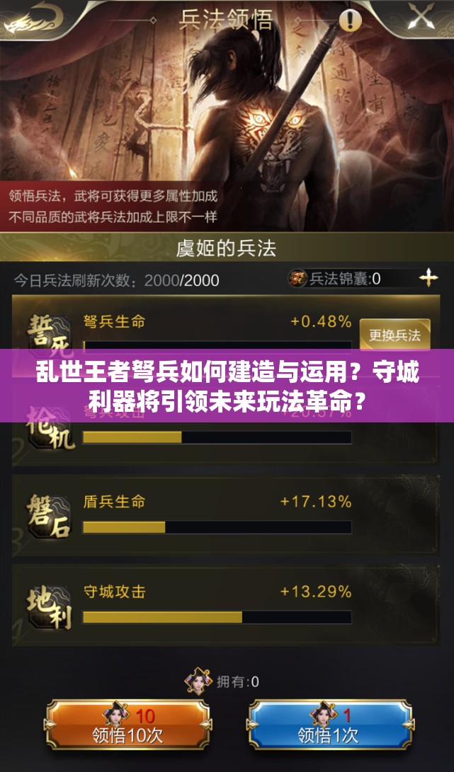 乱世王者弩兵如何建造与运用？守城利器将引领未来玩法革命？