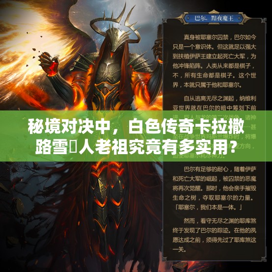 秘境对决中，白色传奇卡拉撒路雪鸮人老祖究竟有多实用？