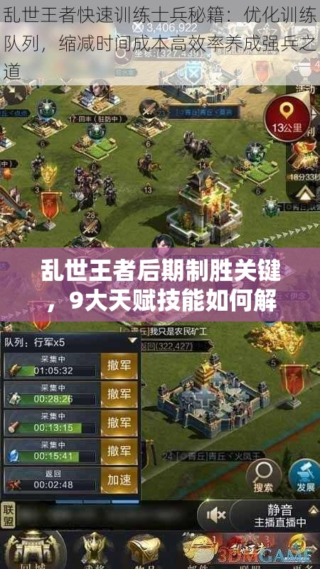 乱世王者后期制胜关键，9大天赋技能如何解锁最强士兵？