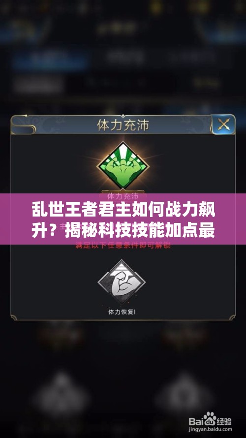 乱世王者君主如何战力飙升？揭秘科技技能加点最优方案！