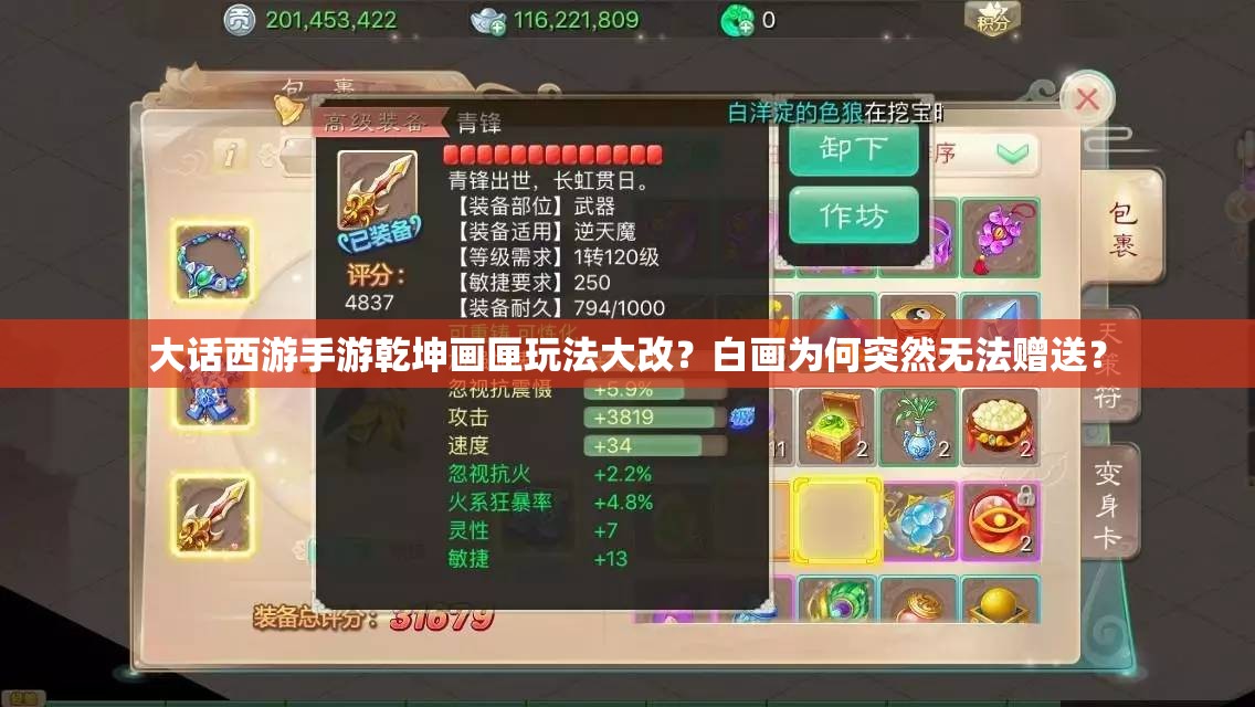 大话西游手游乾坤画匣玩法大改？白画为何突然无法赠送？