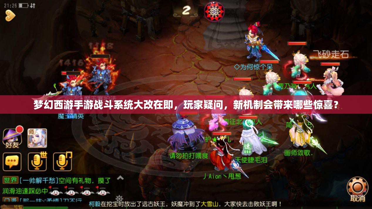 梦幻西游手游战斗系统大改在即，玩家疑问，新机制会带来哪些惊喜？