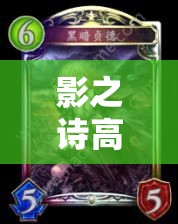 影之诗高手揭秘，超越法突击如何实现？魔像OTK战术全面解析来了吗？