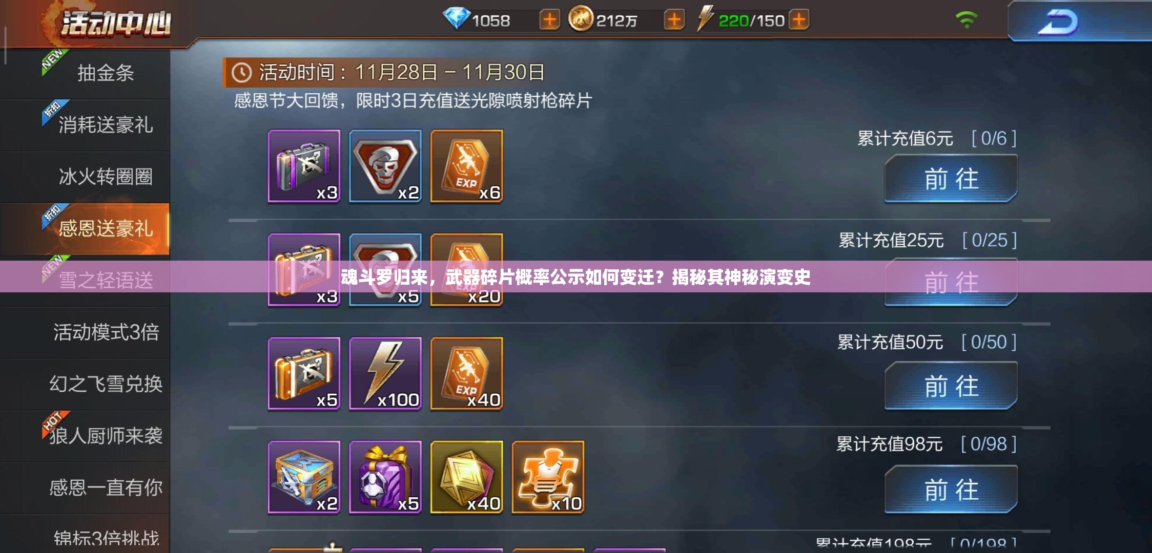 魂斗罗归来，武器碎片概率公示如何变迁？揭秘其神秘演变史